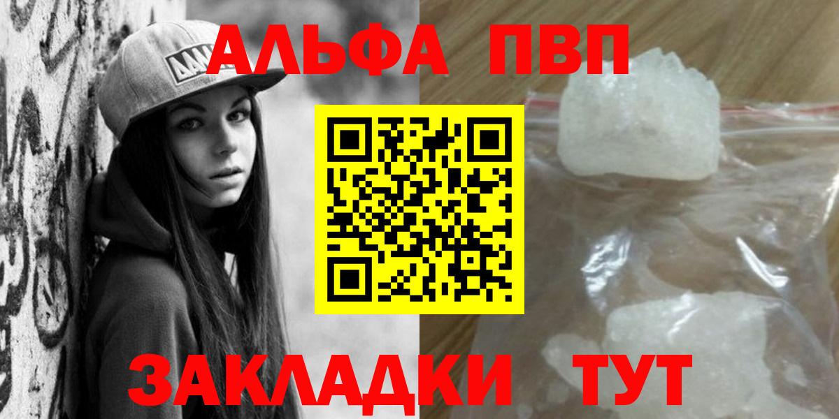 А ПВП VHQ  Альфа ПВП СК КРИС  Alpha PVP крисы CK  купить закладку  Россия  Alpha-PVP 