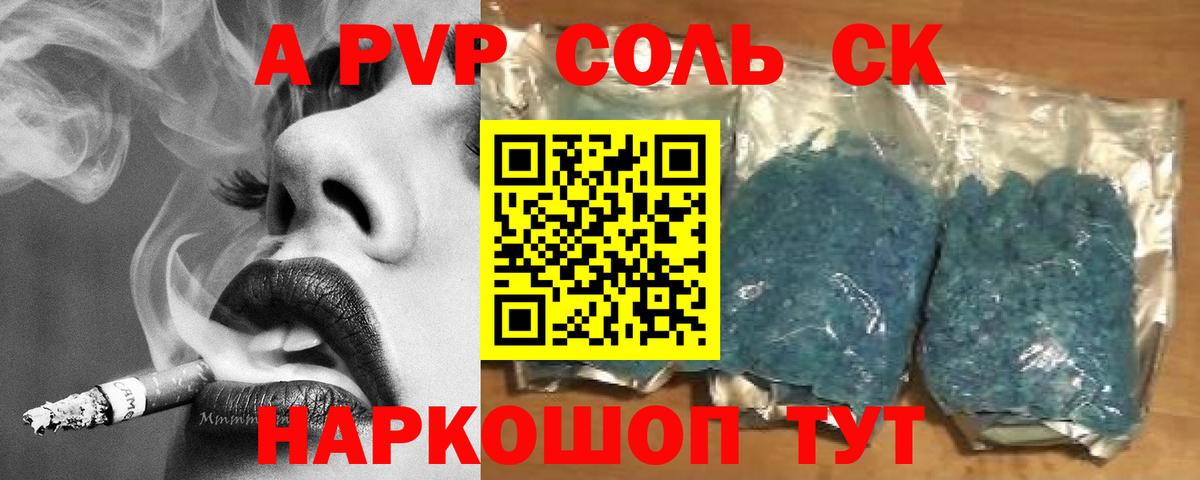 APVP кристаллы Россия