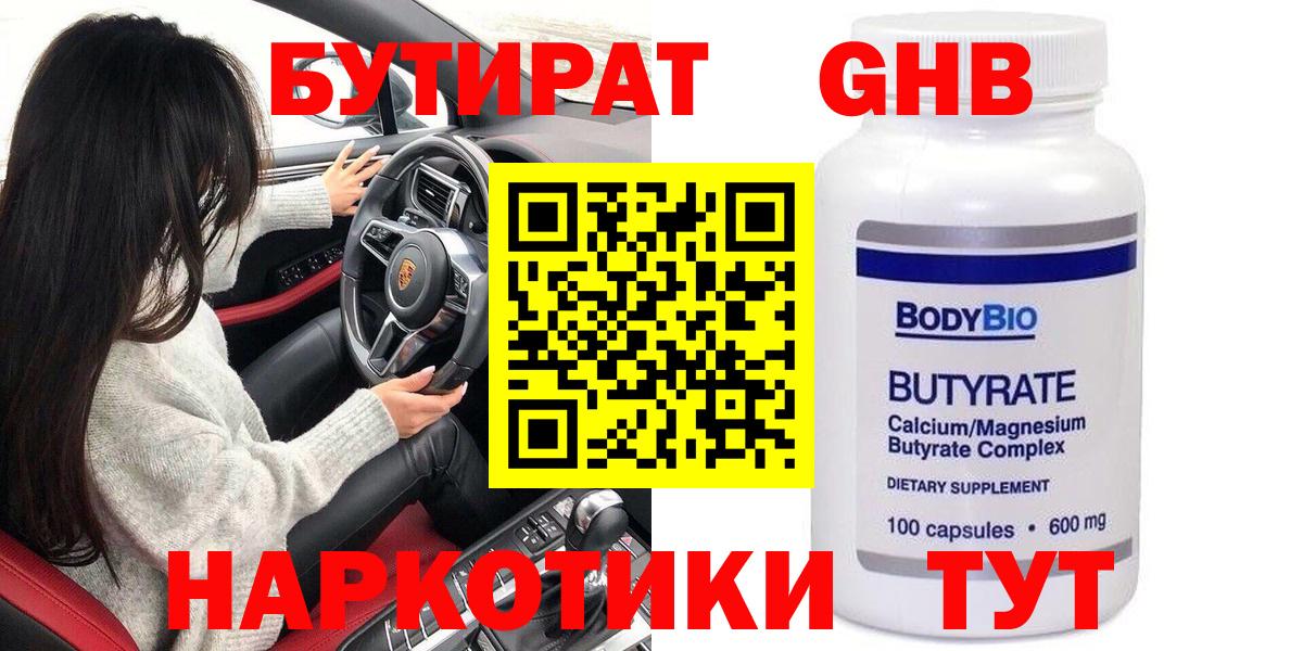 БУТИРАТ 99%  БУТИРАТ  Россия  Вход с VPN 