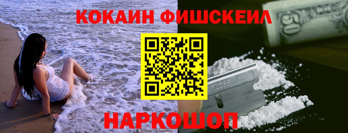 Россия  COCAIN  Вход с VPN  Кокаин Fish Scale  КОКАИН 97% 
