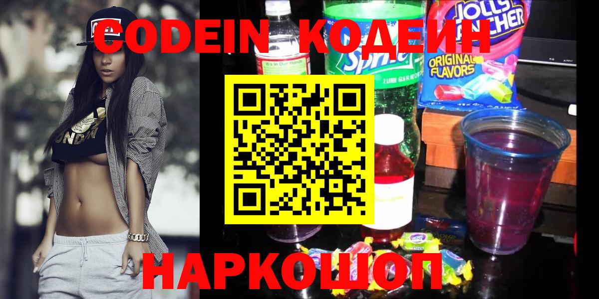 Кодеиновый сироп Lean напиток Lean (лин) Россия