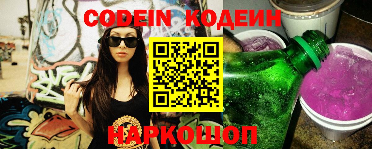 Кодеиновый сироп Lean Purple Drank  Кодеиновый сироп Lean напиток Lean (лин)  Россия  Вход с VPN 