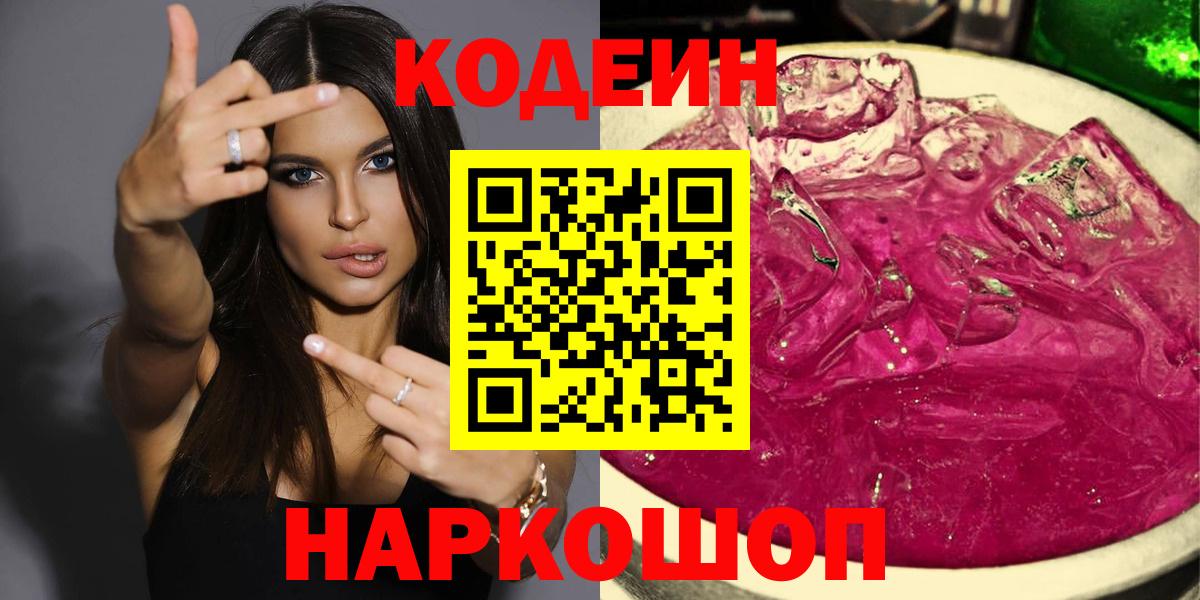 Кодеин напиток Lean (лин) Россия