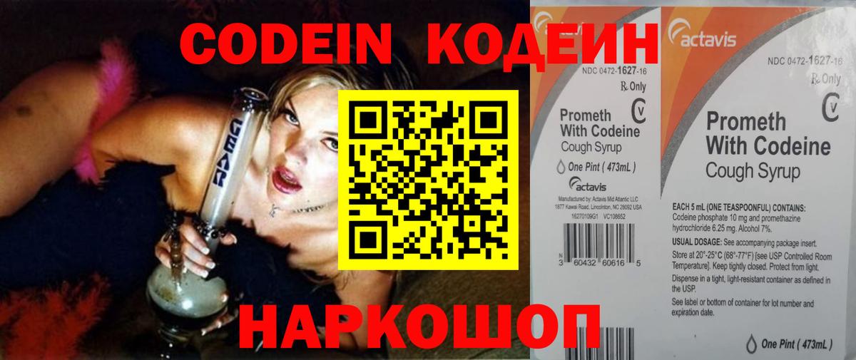 Codein Purple Drank  Россия 