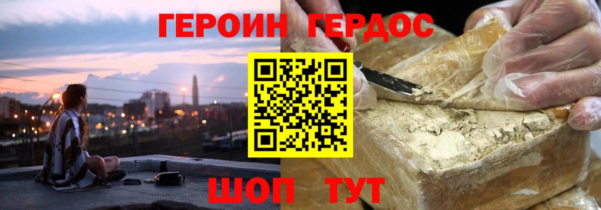ГЕРОИН Афган  ГЕРОИН  Россия 