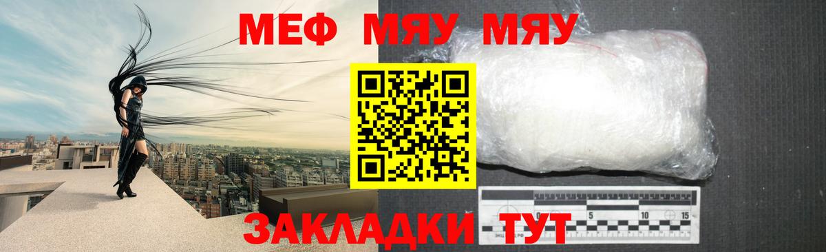 Меф мяу мяу кристаллы Россия