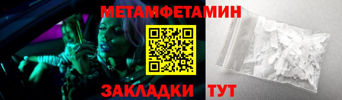 МЕТАМФЕТАМИН Methamphetamine  Первитин  Россия  Вход с VPN  МЕТАМФЕТАМИН Methamphetamine 